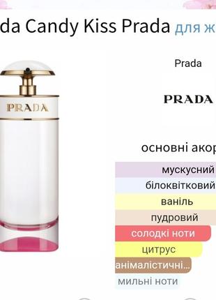 Распив! prada candy kiss 1мл2 фото