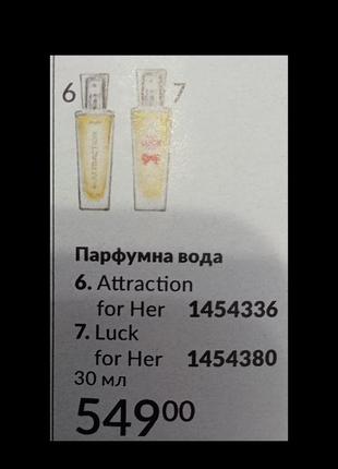 Парфумована вода luck для неї avon (30 мл)5 фото