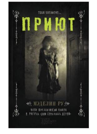 Книга «притулок»