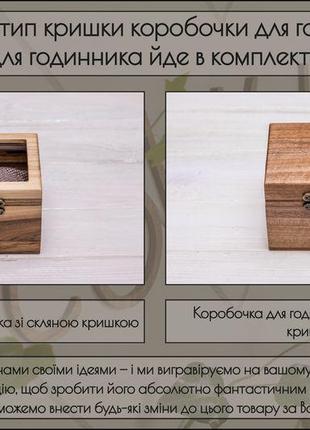 Коробочка скринька органайзер для зберігання годинників на ремінці з гравіюванням логотипом з дерева3 фото