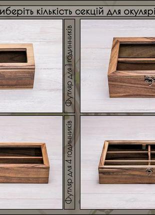 Дерев'яний футляр органайзер скринька підставка аксесуар зі скляною кришкою для двох пар окулярів4 фото