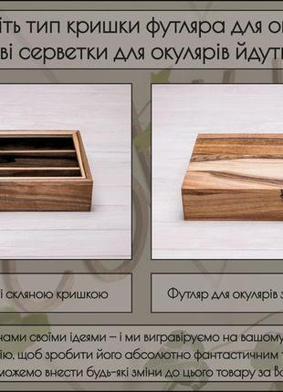 Дерев'яний футляр коробочка органайзер підставка аксесуар для окулярів подарунок з дерева горіха4 фото