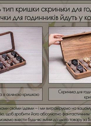 Скринька для 10 наручних годинників деревини горіха з персональним гравіюванням логотипом на засувці4 фото