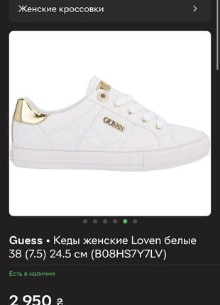 Кеди білі guess7 фото