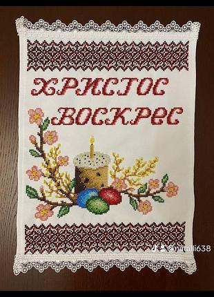 Пасхальний рушничок