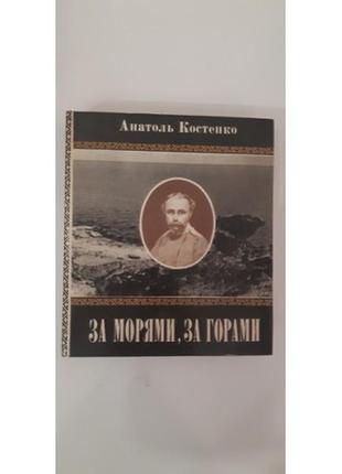 За морями, за горами: тарас шевченко на аральскому морі. тарас шевченко за каспіем
