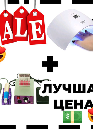 Подарунковий набір: сушарка для нігтів uv lamp sun 9s + фрезер дл1 фото