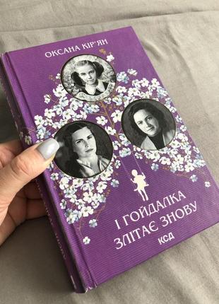 Хочу і буду книга. дом гуччі. тайная опора6 фото