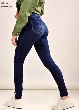 Джеггинсы лосины под джинс синие с бусинами размер 44-482 фото