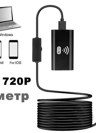Wi-fi usb ендоскоп soft 2.0mp hd 720p 1 метр/8 мм/android, ios, pc