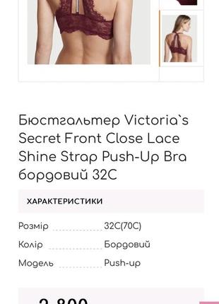 Victoria`s secret front close lace shine strap push-up bra бордовий4 фото