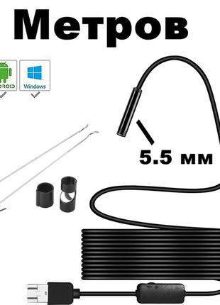 Цифровой usb эндоскоп soft 5 метров / 5,5 мм для android, pc. технический бороскоп для смартфона, телефона