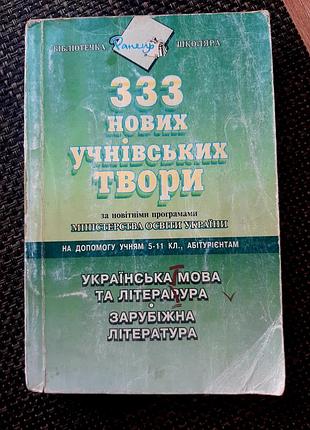 Учнівські твори, 1999 р в