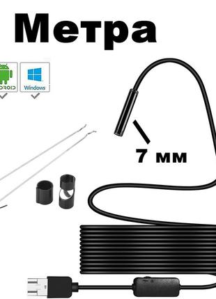 Цифровой usb эндоскоп soft 2 метра / 7 мм для android, pc. технический бороскоп для смартфона, телефона