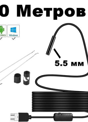 Цифровой usb эндоскоп soft 10 метров / 5,5 мм для android, pc. технический бороскоп для смартфона, телефона