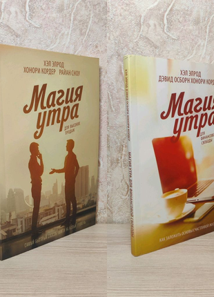 Книги магия утра