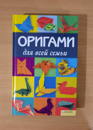 Книга орігамі