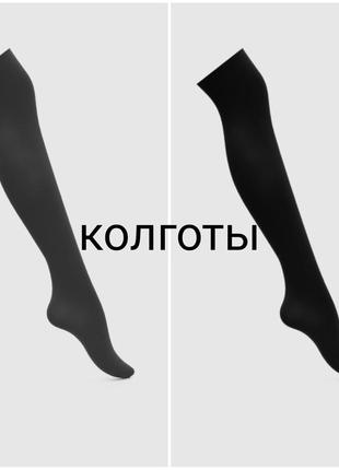 Новые плотные колготы серые