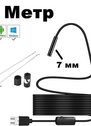 Цифровой usb эндоскоп soft 1 метр / 7 мм для android, pc. технический бороскоп для смартфона, телефона