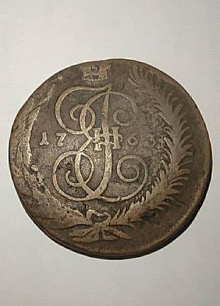 Монета 5 копійок 1763 спм