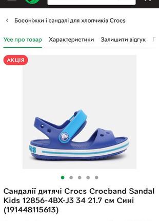 Сандалії дитячі crocs crocband sandal kids9 фото