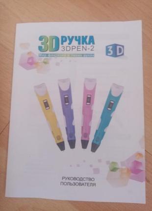 3 d ручка3 фото