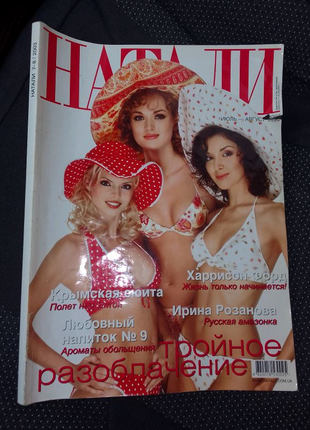 Журнал натали 2003