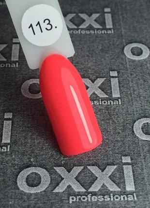 Гель-лак oxxi professional № 113, 10 мл (яскравий червоний-рожевий)