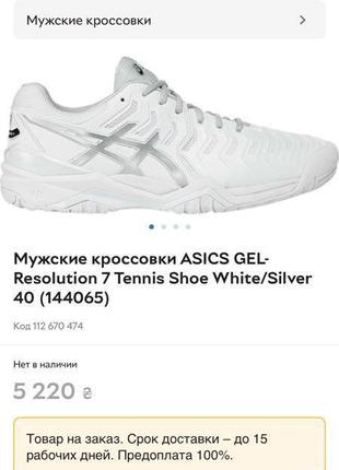 Тенісні кросівки asics gel resolution 7, розмір 422 фото