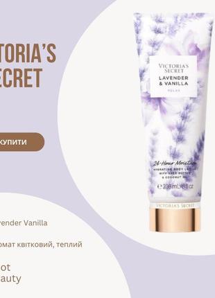 Лосьон для тела victoria’s secret lavender &amp; vanilla1 фото
