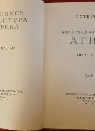 Р. с. стернин. а. а. агін2 фото