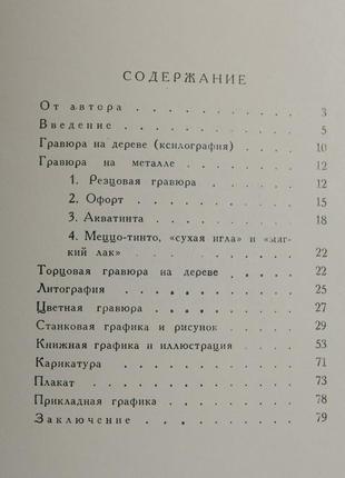 А. гончаров. про мистецтво графіки