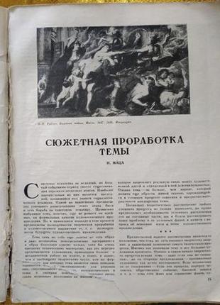 Журнал мистецтво № 3, травень-червень 1941 р.3 фото