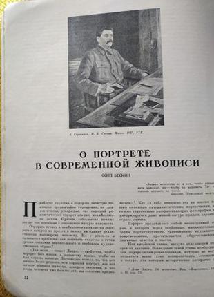 Журнал мистецтво № 3, травень-червень 1941 р.4 фото