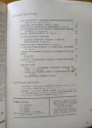 Журнал мистецтво № 3, травень-червень 1941 р.8 фото