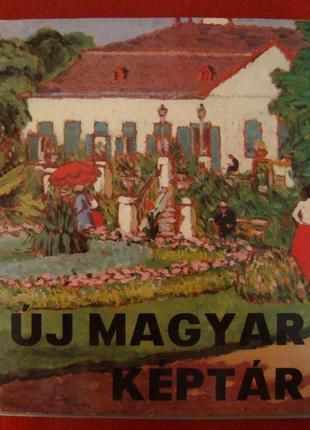 Uj magyar keptar/нова угорська національна галерея. зібрання живо