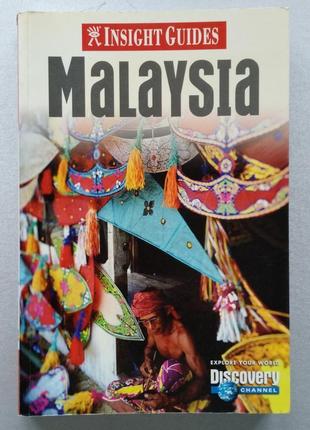 Путівник insight guide малайзія
