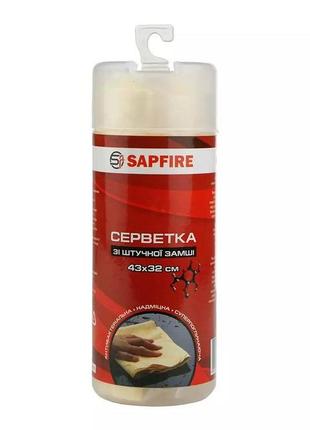 Серветка зі штучної замші 43х32 см волога в тубі sa-216 sapfire для універсальні товари