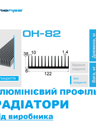 Алюмінієвий радіатор он-82 бп 122*38 алюминиевый радиатор 122х381 фото