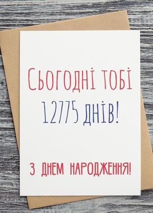 0271 сьогодні тобі 12 775 днів (35 років)! з днем народження!1 фото