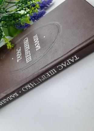 1982 рік! 🎶🌺 тарас шевченко балади зменшений формат букіністика київ радянський письсенник4 фото