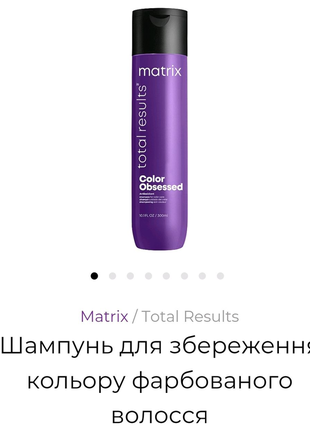 Biolage and matrix  шампуни кондиционеры