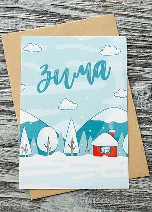 0503 новогодняя открытка "зима"