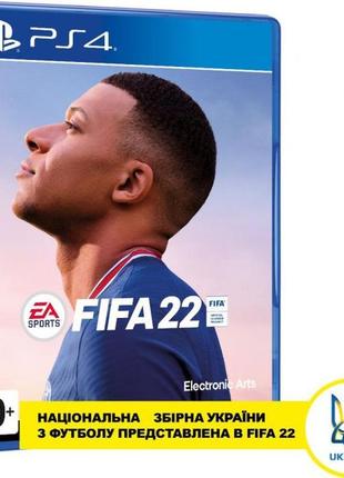 Игра fifa 22 для ps4 (blu-ray диск)