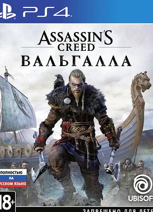 Assassins creed valhalla (русская версия) ps4