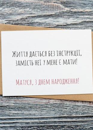 0282 листівка "матуся, з днем народження"1 фото