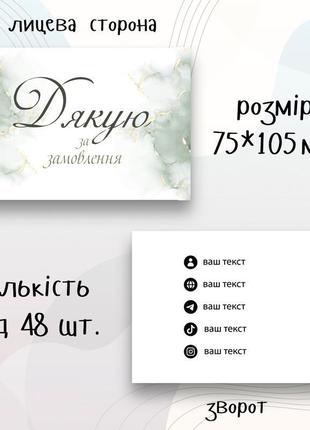 Міні листівки "дякую за замовлення" з вашими контактами 7,5см х 10,5см2 фото