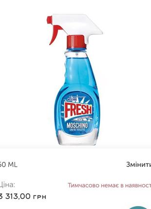 Moschino fresh couture москино фреш уголюр 50 мл и атомайзер