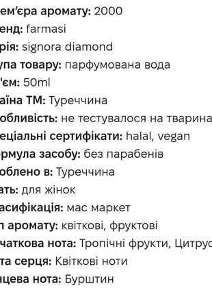 Parfum farmasi signora diamond парфум сіньйора даймонд фармасі 50 мл2 фото