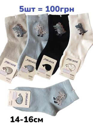 5шт=100грн р.14-16см, детские носки динозавр
